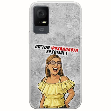 Θήκη Epic Quotes - Από τον ψυχαναλυτή έρχομαι TCL 408 Flexible TPU (Διάφανη Σιλικόνη)