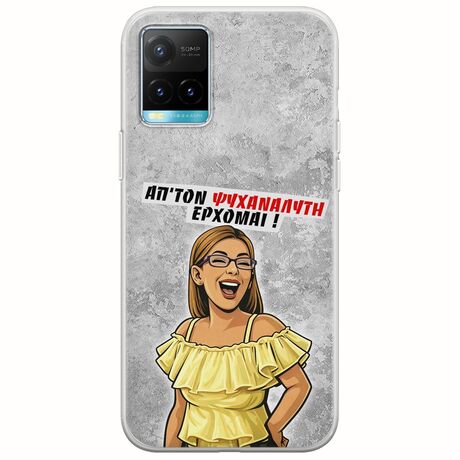 Θήκη Epic Quotes - Από τον ψυχαναλυτή έρχομαι Vivo Y21s Flexible TPU (Διάφανη Σιλικόνη)