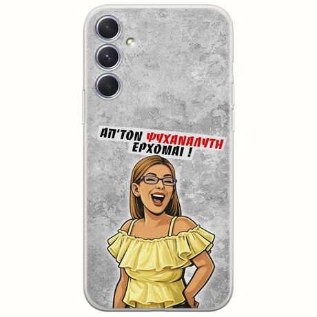 Θήκη Epic Quotes - Από τον ψυχαναλυτή έρχομαι Samsung Galaxy A54 5G Flexible TPU (Διάφανη Σιλικόνη)