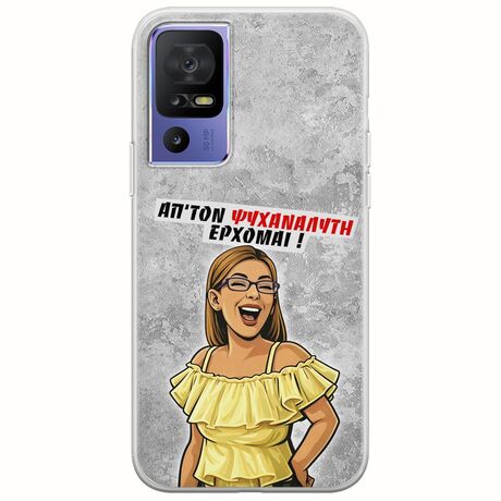Θήκη Epic Quotes - Από τον ψυχαναλυτή έρχομαι TCL 40 SE Flexible TPU (Διάφανη Σιλικόνη)
