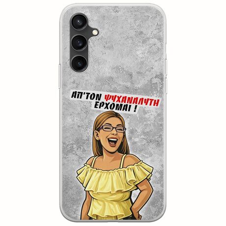 Θήκη Epic Quotes - Από τον ψυχαναλυτή έρχομαι Samsung Galaxy S23 FE 5G Flexible TPU (Διάφανη Σιλικόνη)