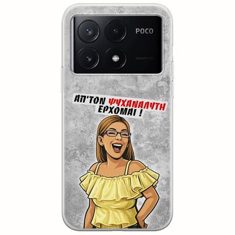 Θήκη Epic Quotes - Από τον ψυχαναλυτή έρχομαι Xiaomi Poco X6 Pro 5G Flexible TPU (Διάφανη Σιλικόνη)