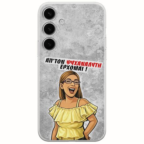 Θήκη Epic Quotes - Από τον ψυχαναλυτή έρχομαι Samsung Galaxy A35 5G Flexible TPU (Διάφανη Σιλικόνη)