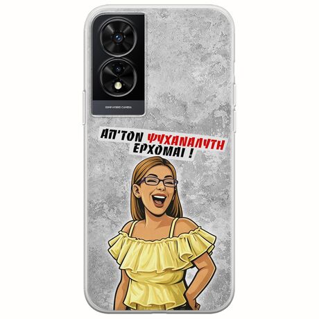 Θήκη Epic Quotes - Από τον ψυχαναλυτή έρχομαι TCL 505 Flexible TPU (Διάφανη Σιλικόνη)