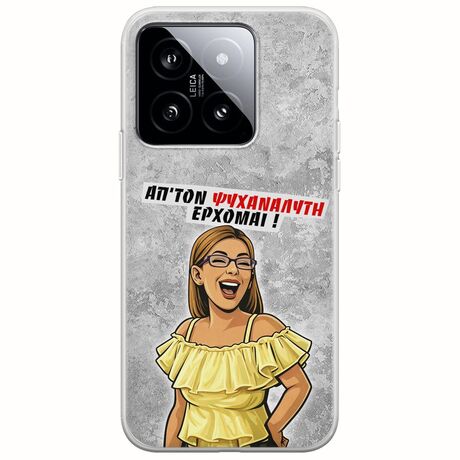 Θήκη Epic Quotes - Από τον ψυχαναλυτή έρχομαι Xiaomi 14T 5G Flexible TPU (Διάφανη Σιλικόνη)