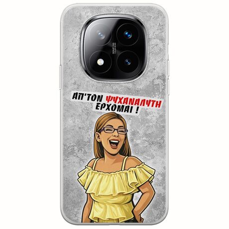 Θήκη Epic Quotes - Από τον ψυχαναλυτή έρχομαι Xiaomi Redmi Note 14 Pro+ 5G Flexible TPU (Διάφανη Σιλικόνη)