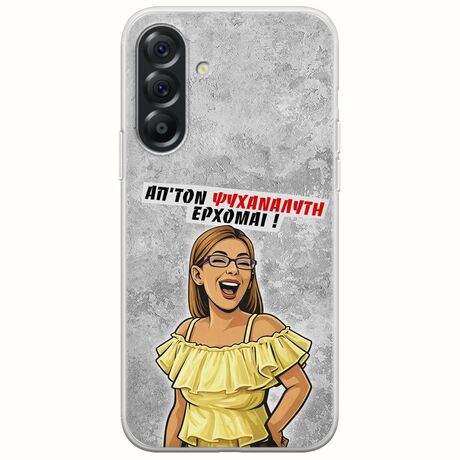 Θήκη Epic Quotes - Από τον ψυχαναλυτή έρχομαι Samsung Galaxy A56 5G Flexible TPU (Διάφανη Σιλικόνη)