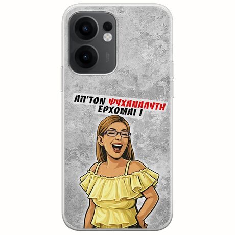 Θήκη Epic Quotes - Από τον ψυχαναλυτή έρχομαι Oppo Reno 13 F 5G Flexible TPU (Διάφανη Σιλικόνη)