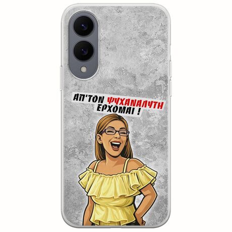 Θήκη Epic Quotes - Από τον ψυχαναλυτή έρχομαι Samsung Galaxy S25 Edge 5G Flexible TPU (Διάφανη Σιλικόνη)