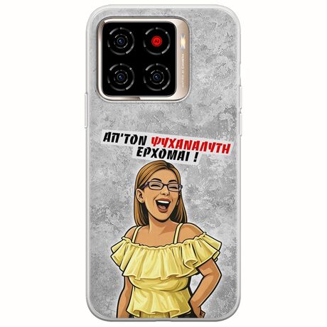 Θήκη Epic Quotes - Από τον ψυχαναλυτή έρχομαι ZTE Blade A56 Flexible TPU (Διάφανη Σιλικόνη)