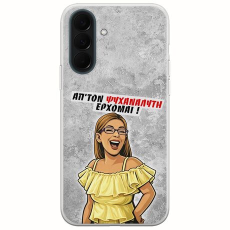 Θήκη Epic Quotes - Από τον ψυχαναλυτή έρχομαι Samsung Galaxy A37 5G Flexible TPU (Διάφανη Σιλικόνη)