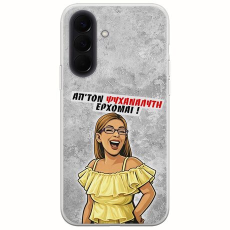 Θήκη Epic Quotes - Από τον ψυχαναλυτή έρχομαι Samsung Galaxy A57 5G Flexible TPU (Διάφανη Σιλικόνη)