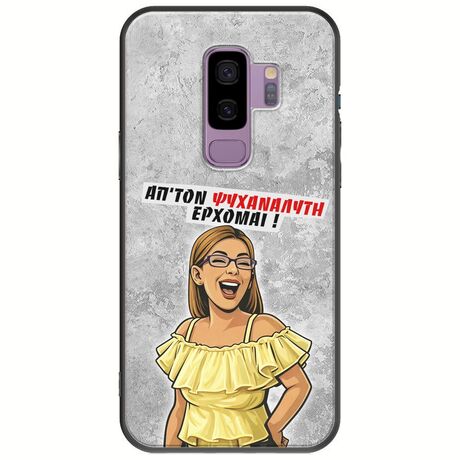 Θήκη Epic Quotes - Από τον ψυχαναλυτή έρχομαι Samsung Galaxy S9 Plus Black TPU (Μαύρη Σιλικόνη)