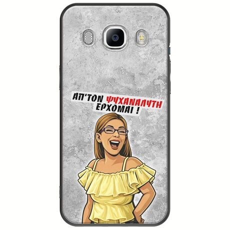 Θήκη Epic Quotes - Από τον ψυχαναλυτή έρχομαι Samsung Galaxy J5(2016) Black TPU (Μαύρη Σιλικόνη)