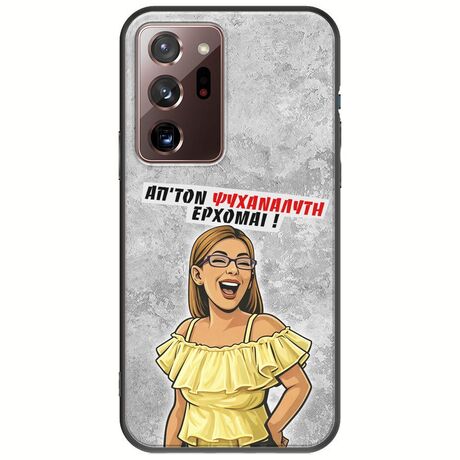 Θήκη Epic Quotes - Από τον ψυχαναλυτή έρχομαι Samsung Galaxy Note 20 Ultra Black TPU (Μαύρη Σιλικόνη)