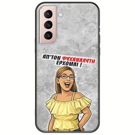 Θήκη Epic Quotes - Από τον ψυχαναλυτή έρχομαι Samsung Galaxy S21 FE 5G Black TPU (Μαύρη Σιλικόνη)