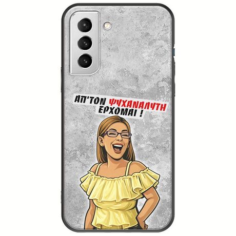 Θήκη Epic Quotes - Από τον ψυχαναλυτή έρχομαι Samsung Galaxy S22 Plus Black TPU (Μαύρη Σιλικόνη)