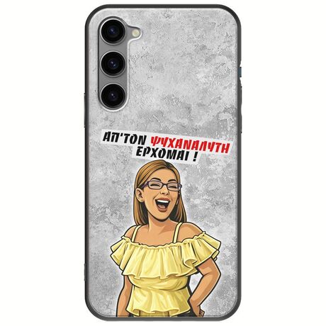 Θήκη Epic Quotes - Από τον ψυχαναλυτή έρχομαι Samsung Galaxy S23 Plus 5G Black TPU (Μαύρη Σιλικόνη)