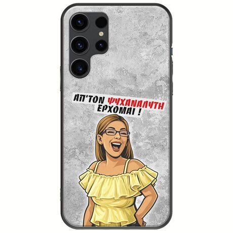 Θήκη Epic Quotes - Από τον ψυχαναλυτή έρχομαι Samsung Galaxy S23 Ultra 5G Black TPU (Μαύρη Σιλικόνη)