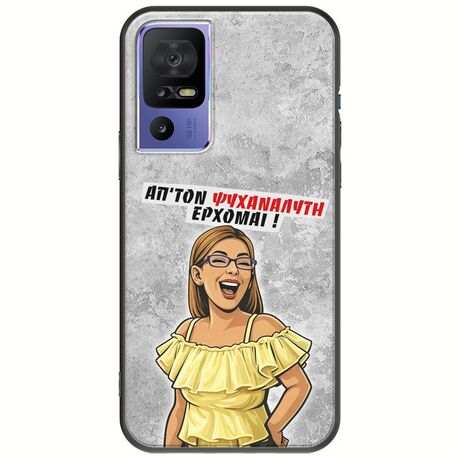 Θήκη Epic Quotes - Από τον ψυχαναλυτή έρχομαι TCL 40 SE Black TPU (Μαύρη Σιλικόνη)