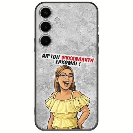Θήκη Epic Quotes - Από τον ψυχαναλυτή έρχομαι Samsung Galaxy S24 FE 5G Black TPU (Μαύρη Σιλικόνη)