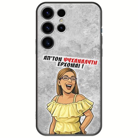 Θήκη Epic Quotes - Από τον ψυχαναλυτή έρχομαι Samsung Galaxy S25 Ultra 5G Black TPU (Μαύρη Σιλικόνη)