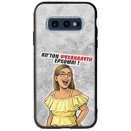 Θήκη Epic Quotes - Από τον ψυχαναλυτή έρχομαι Samsung Galaxy S10e Groove TPU (Tempered Glass και TPU)