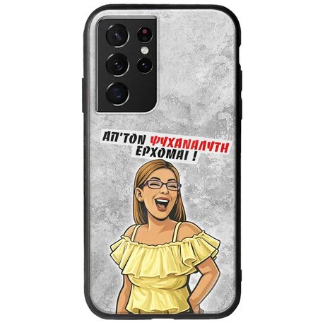 Θήκη Epic Quotes - Από τον ψυχαναλυτή έρχομαι Samsung Galaxy S21 Ultra Groove TPU (Tempered Glass και TPU)