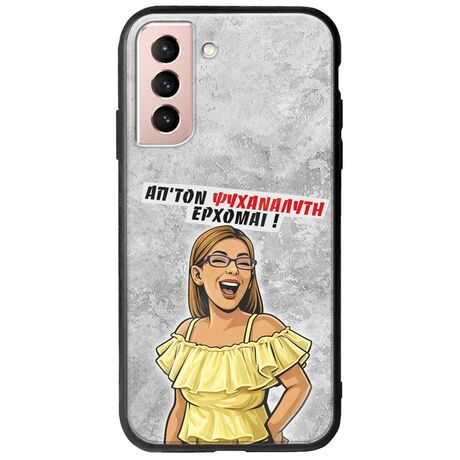 Θήκη Epic Quotes - Από τον ψυχαναλυτή έρχομαι Samsung Galaxy S22 Groove TPU (Tempered Glass και TPU)