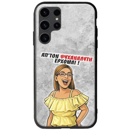 Θήκη Epic Quotes - Από τον ψυχαναλυτή έρχομαι Samsung Galaxy S23 Ultra 5G Groove TPU (Tempered Glass και TPU)