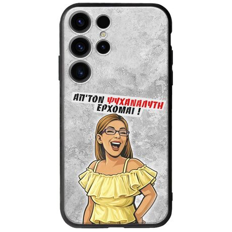 Θήκη Epic Quotes - Από τον ψυχαναλυτή έρχομαι Samsung Galaxy S24 Ultra 5G Groove TPU (Tempered Glass και TPU)