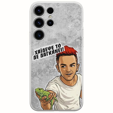 Θήκη Epic Quotes - Δε Δαγκάνει! Samsung Galaxy S25 Ultra 5G Flexible TPU (Διάφανη Σιλικόνη)