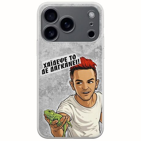 Θήκη Epic Quotes - Δε Δαγκάνει! iPhone 17 Pro Max Flexible TPU (Διάφανη Σιλικόνη)