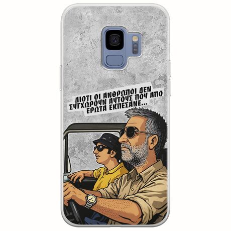 Θήκη Epic Quotes - Από Έρωτα Εκπέσανε Samsung Galaxy S9 Flexible TPU (Διάφανη Σιλικόνη)