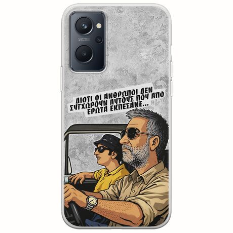 Θήκη Epic Quotes - Από Έρωτα Εκπέσανε Realme 9i Flexible TPU (Διάφανη Σιλικόνη)