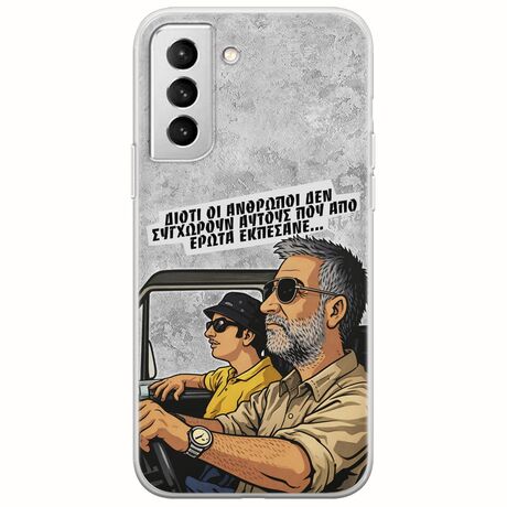 Θήκη Epic Quotes - Από Έρωτα Εκπέσανε Samsung Galaxy S22 Plus Flexible TPU (Διάφανη Σιλικόνη)