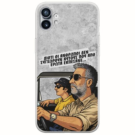 Θήκη Epic Quotes - Από Έρωτα Εκπέσανε Nothing Phone (1) Flexible TPU (Διάφανη Σιλικόνη)