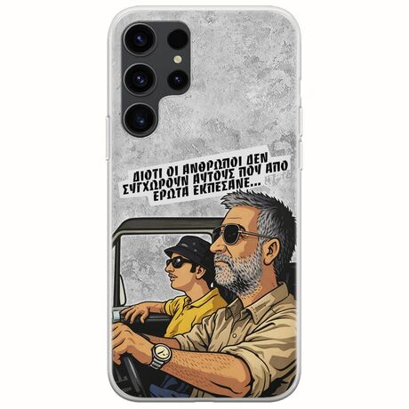 Θήκη Epic Quotes - Από Έρωτα Εκπέσανε Samsung Galaxy S23 Ultra 5G Flexible TPU (Διάφανη Σιλικόνη)