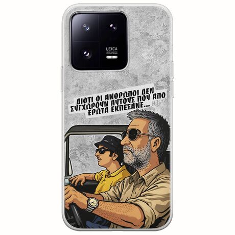Θήκη Epic Quotes - Από Έρωτα Εκπέσανε Xiaomi 13 Pro 5G Flexible TPU (Διάφανη Σιλικόνη)