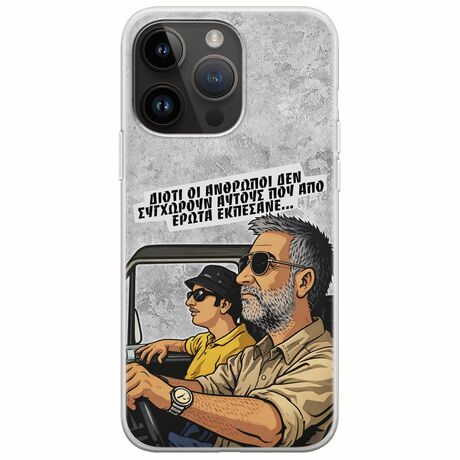 Θήκη Epic Quotes - Από Έρωτα Εκπέσανε iPhone 15 Pro Max Flexible TPU (Διάφανη Σιλικόνη)