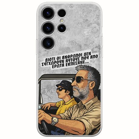Θήκη Epic Quotes - Από Έρωτα Εκπέσανε Samsung Galaxy S24 Ultra 5G Flexible TPU (Διάφανη Σιλικόνη)