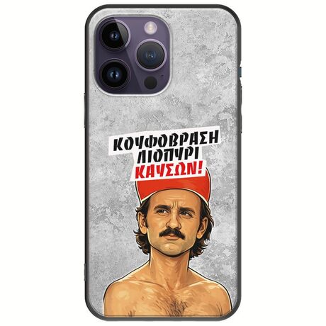 Θήκη Epic Quotes - Κουφόβραση,Λιοπύρι,Καύσων! iPhone 15 Pro Black TPU (Μαύρη Σιλικόνη)