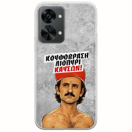 Θήκη Epic Quotes - Κουφόβραση,Λιοπύρι,Καύσων! OnePlus Nord 2T 5G Flexible TPU (Διάφανη Σιλικόνη)