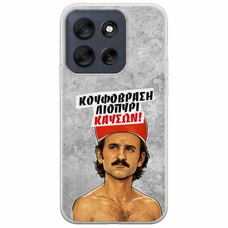 Θήκη Epic Quotes - Κουφόβραση,Λιοπύρι,Καύσων! Motorola Moto G56 5G Flexible TPU (Διάφανη Σιλικόνη)