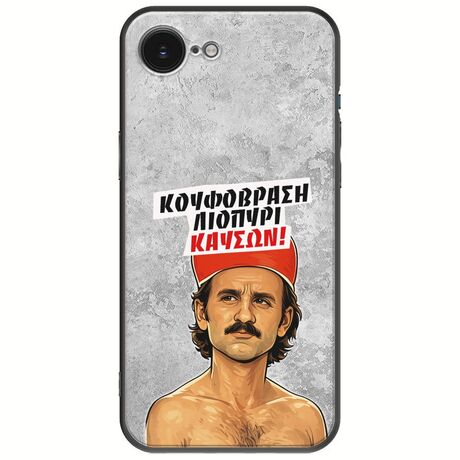 Θήκη Epic Quotes - Κουφόβραση,Λιοπύρι,Καύσων! iPhone 16e Black TPU (Μαύρη Σιλικόνη)