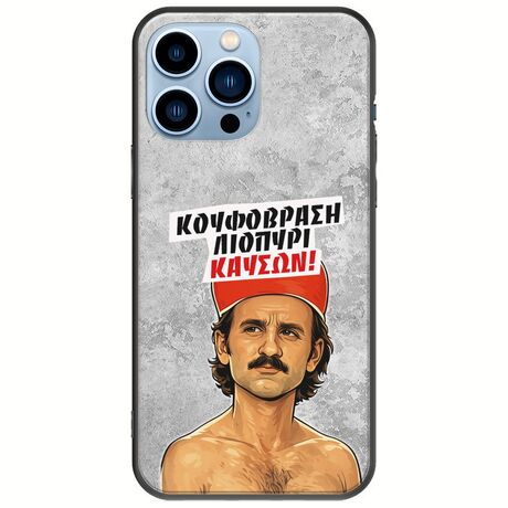Θήκη Epic Quotes - Κουφόβραση,Λιοπύρι,Καύσων! iPhone 14 Pro Max Black TPU (Μαύρη Σιλικόνη)