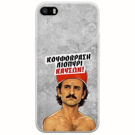 Θήκη Epic Quotes - Κουφόβραση,Λιοπύρι,Καύσων! iPhone 5/5s/SE 2016 Flexible TPU (Διάφανη Σιλικόνη)