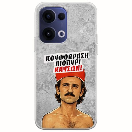 Θήκη Epic Quotes - Κουφόβραση,Λιοπύρι,Καύσων! Oppo Reno 13 5G Flexible TPU (Διάφανη Σιλικόνη)