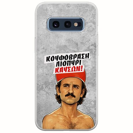 Θήκη Epic Quotes - Κουφόβραση,Λιοπύρι,Καύσων! Samsung Galaxy S10e Flexible TPU (Διάφανη Σιλικόνη)