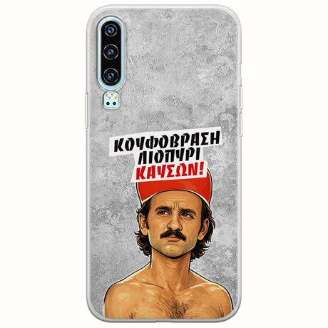 Θήκη Epic Quotes - Κουφόβραση,Λιοπύρι,Καύσων! Huawei P30 Flexible TPU (Διάφανη Σιλικόνη)